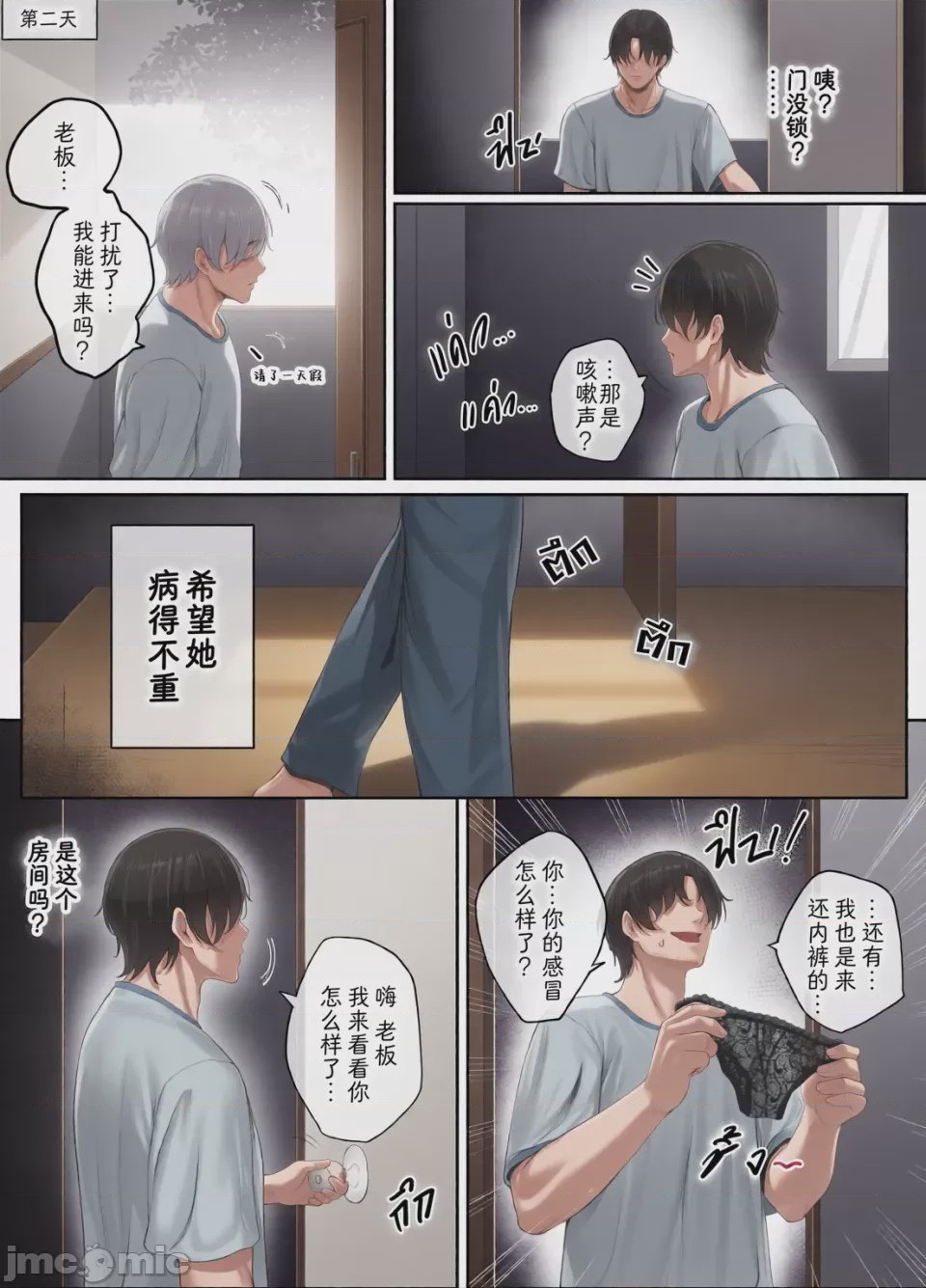 第1话，第 33 页