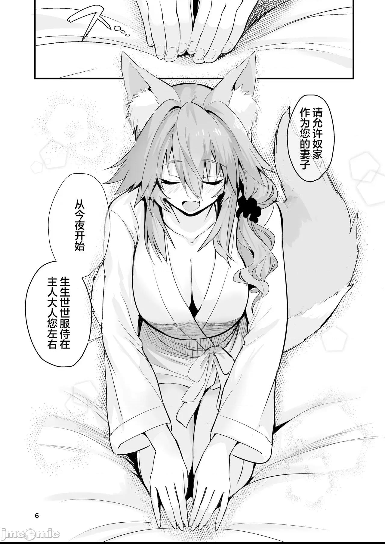 [白杨汉化组] (C102) [やみつき本舗 (ワイズスピーク)] 新婚新妻タマモさん (Fate EXTRA CCC) [DL版] 第1话，第 5 页