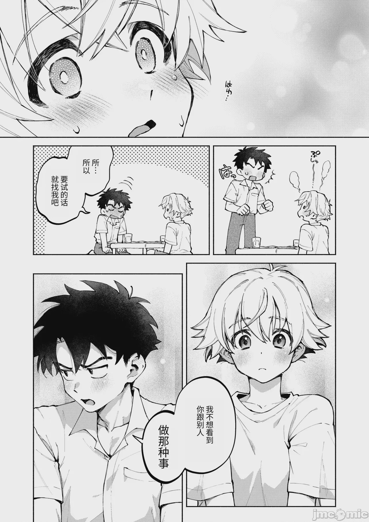 第1话，第 37 页