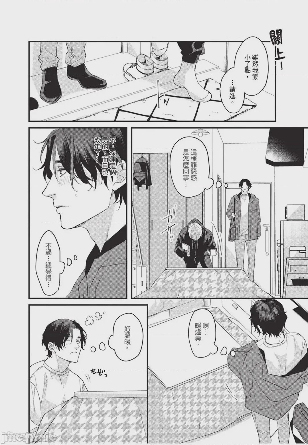 第1话、21 ページ
