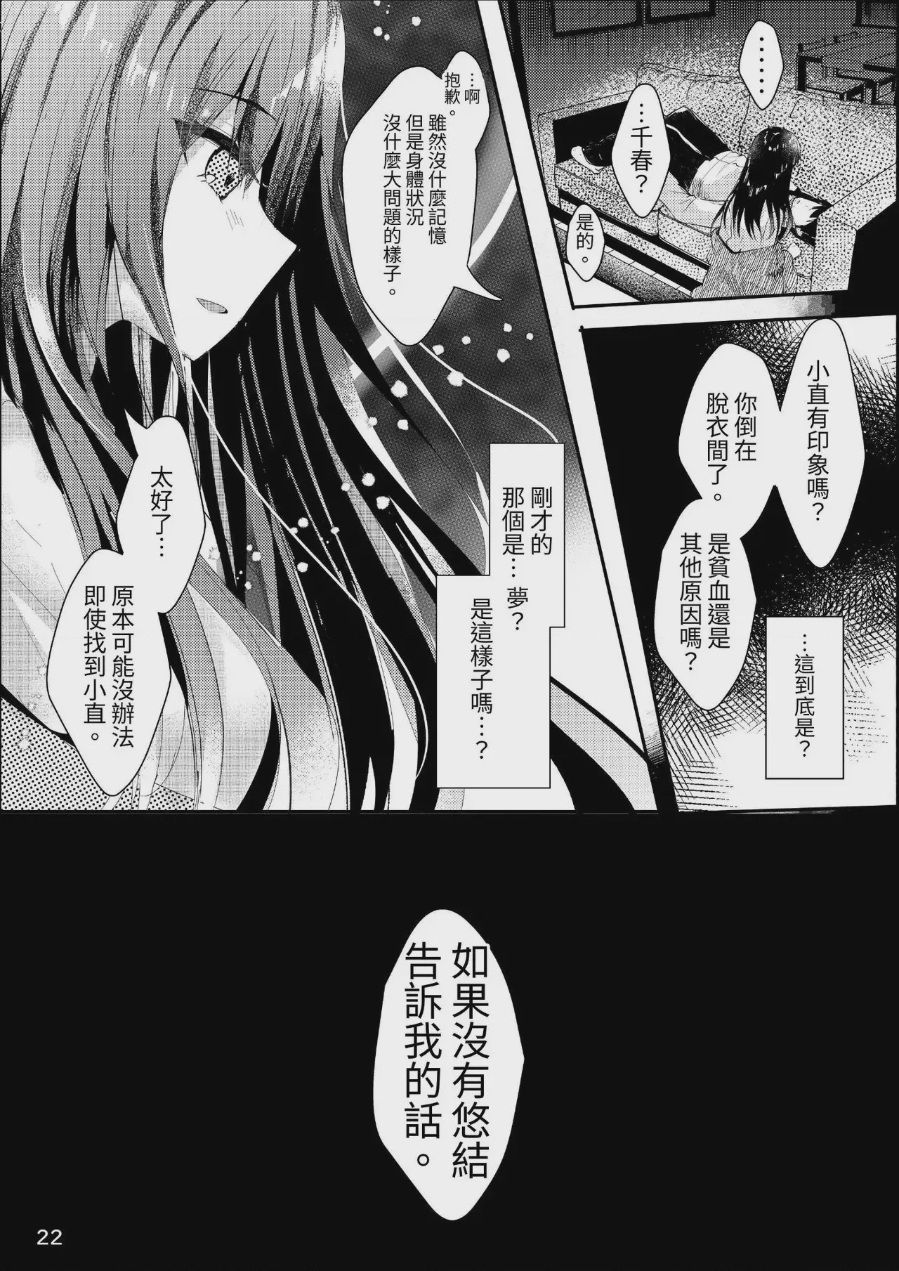 第1话, หน้า 24