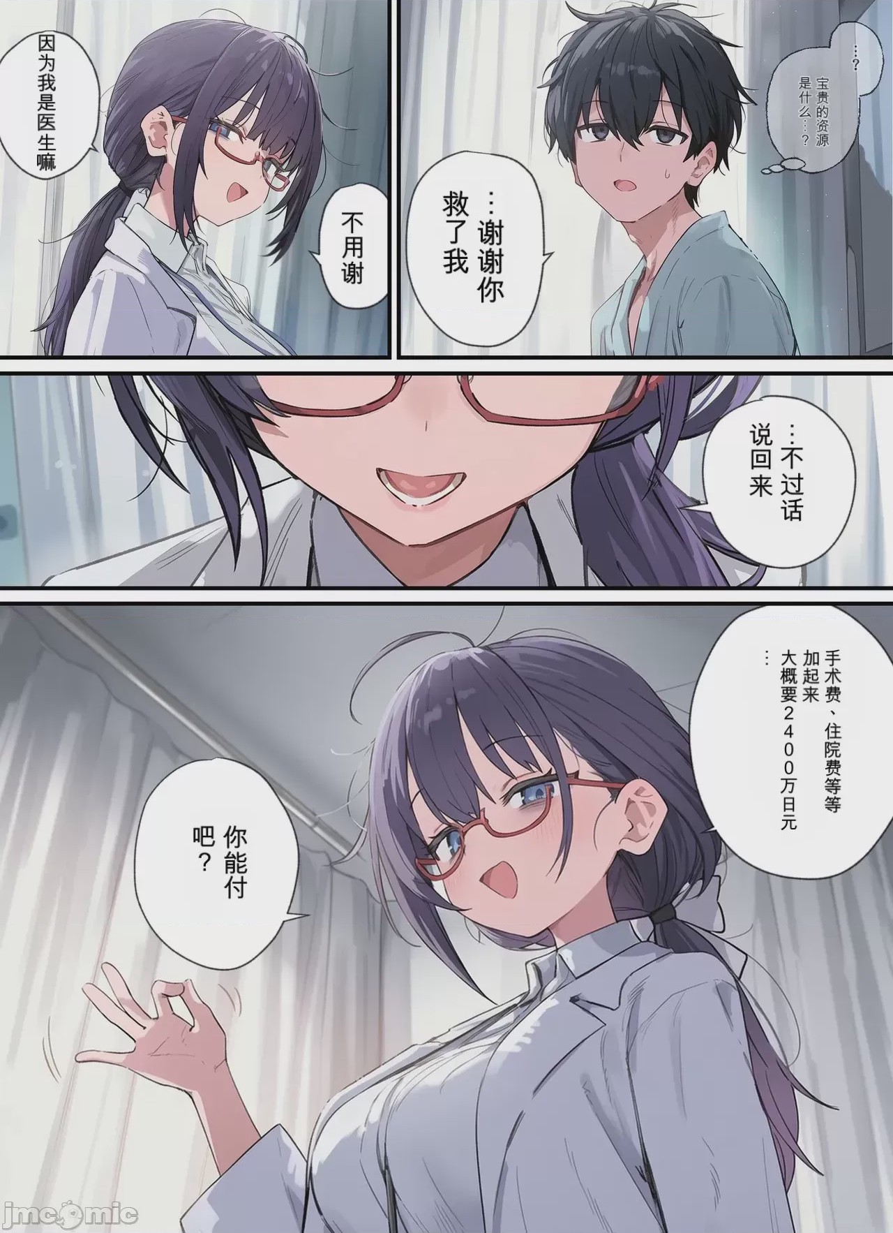 第1话, page 4