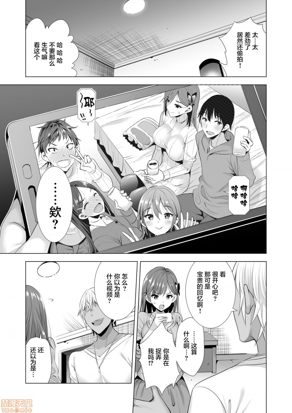 (C98) [まぐろ珈琲 (炙りサーモン丸)] 一夜限りのアヤマチ2 [中国翻訳] [DL版]，第 10 頁