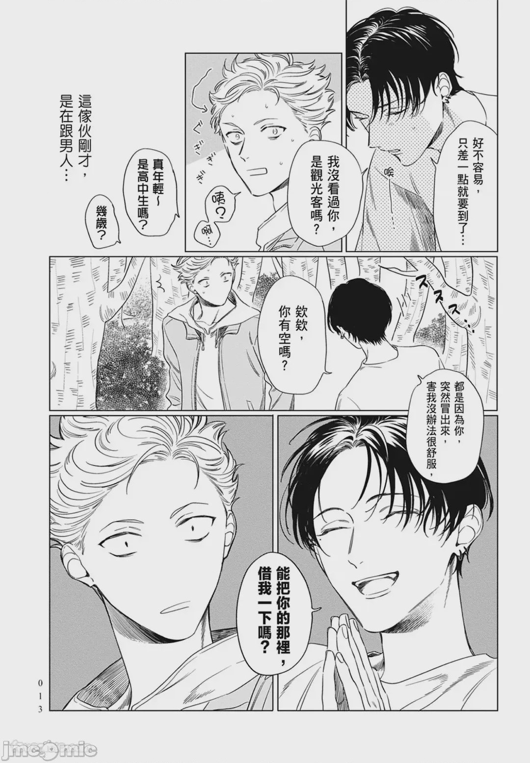 第1话，第 13 頁