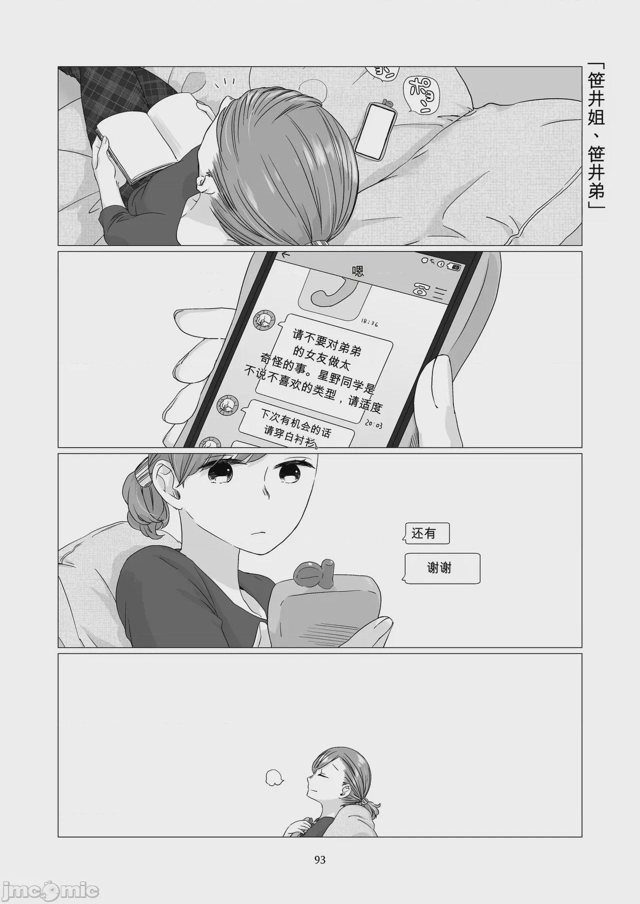 第1话，第 92 頁