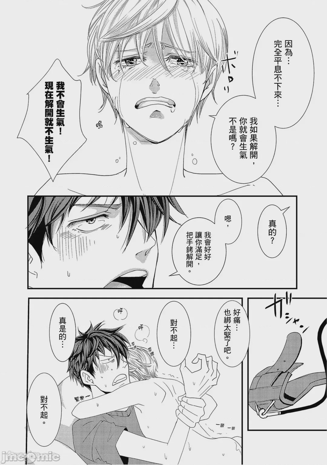 第1话, page 194