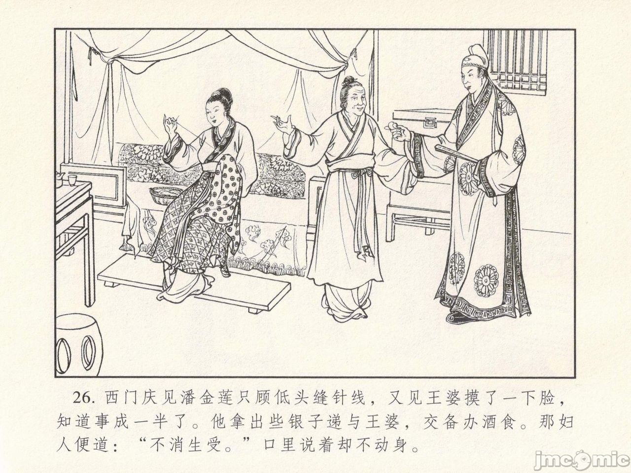金瓶梅 第一回 潘金莲热盘西门庆, page 30