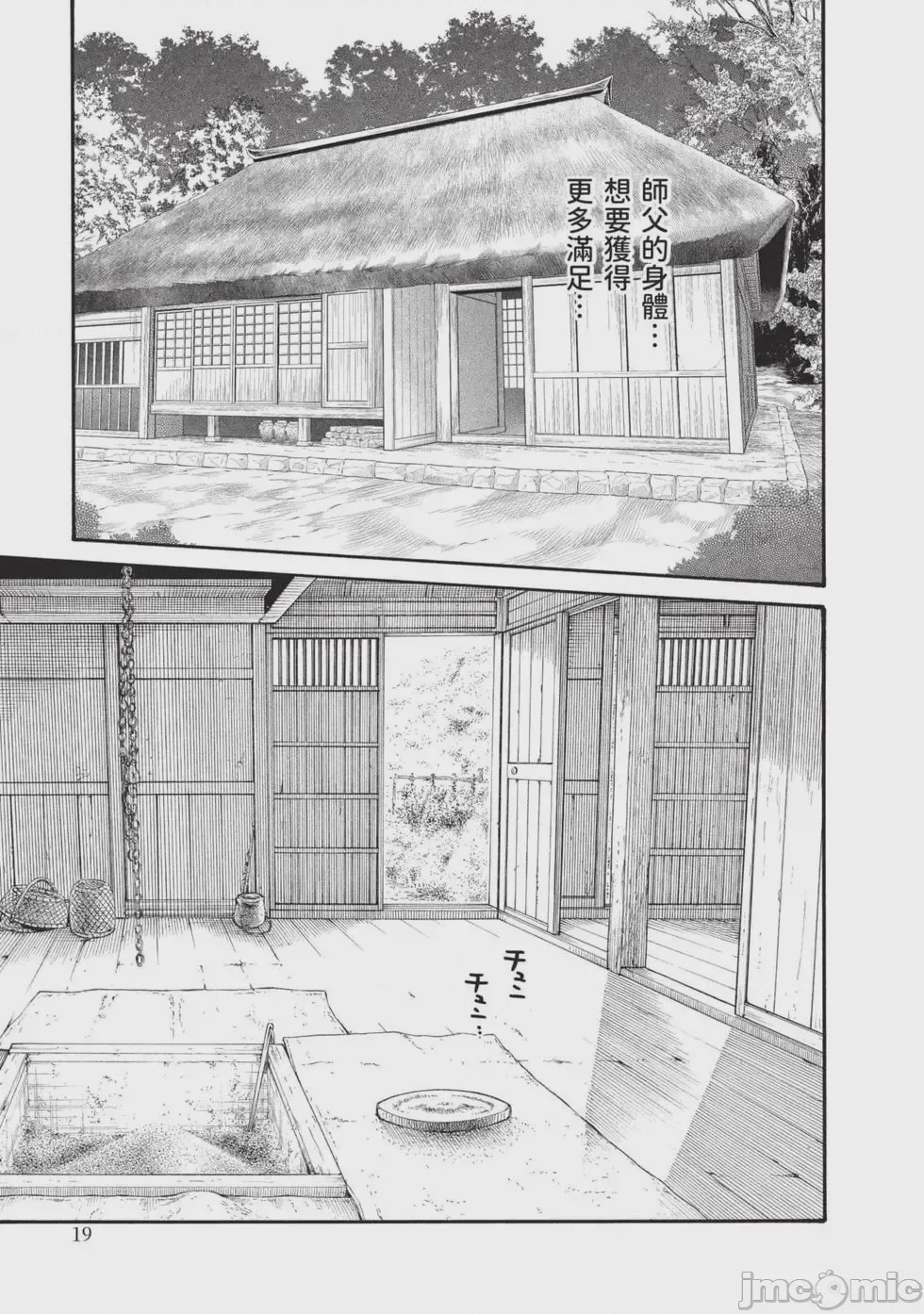 第1话、20 ページ