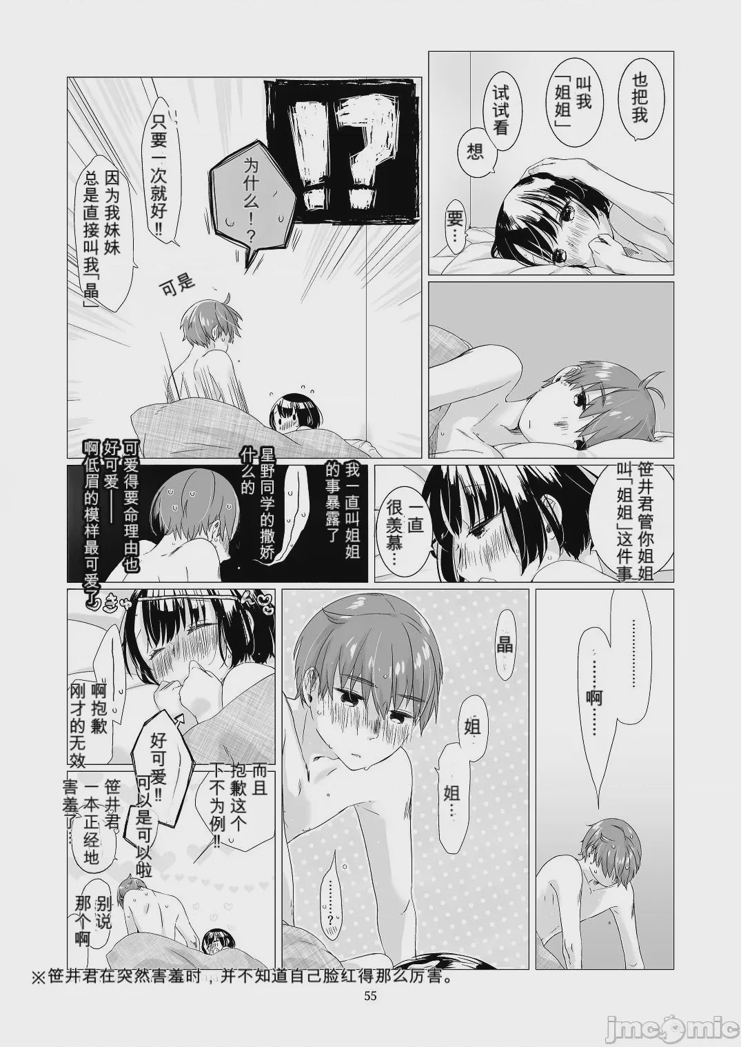 第1话，第 54 页