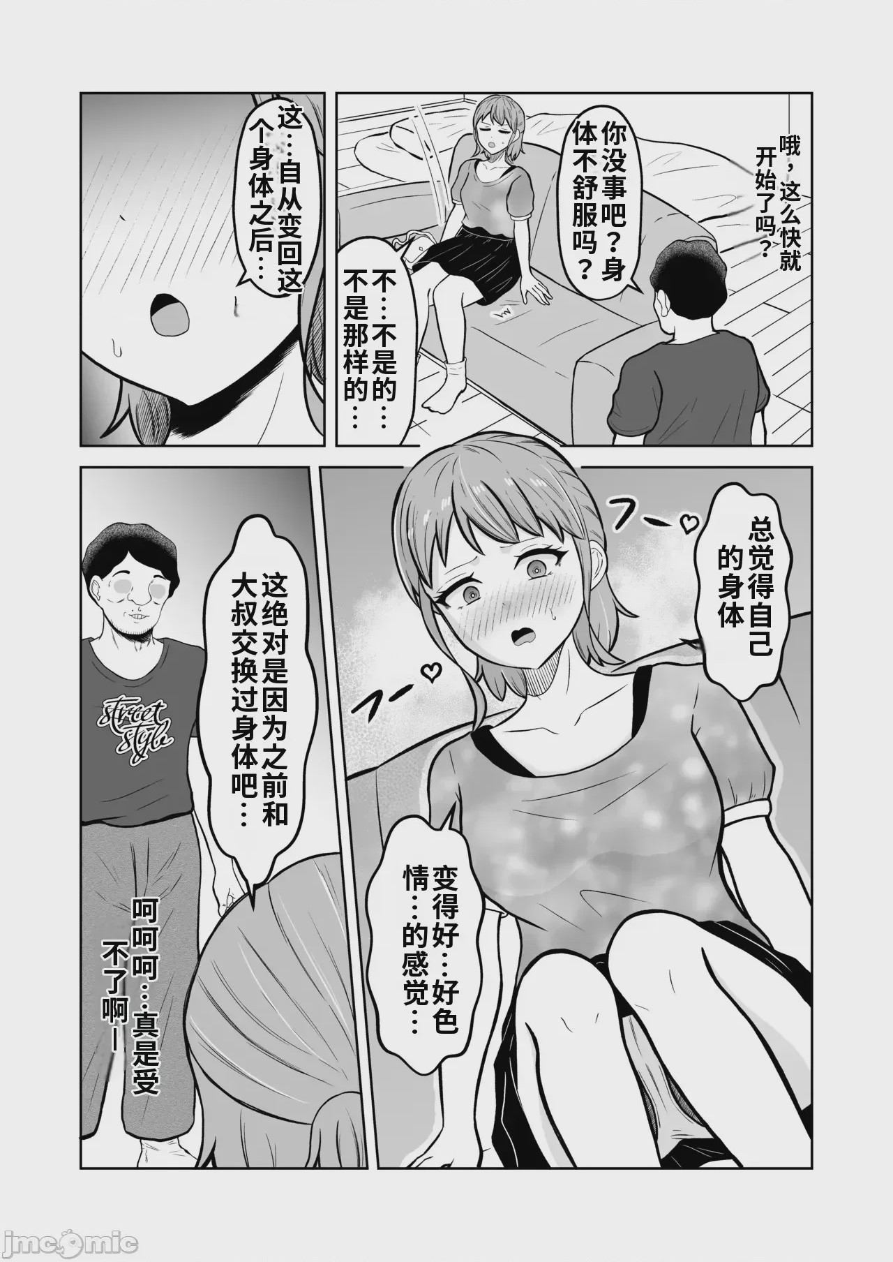 第1话，第 9 頁
