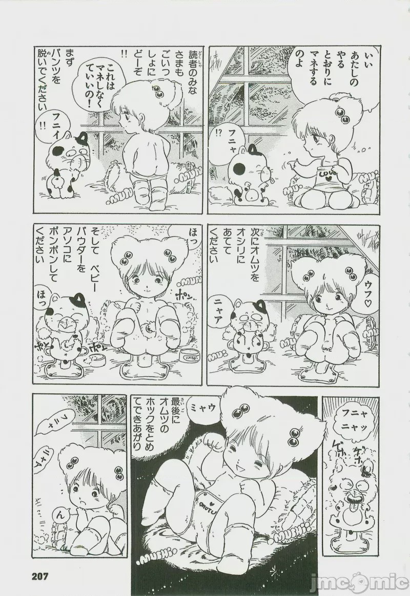 第1话，第 208 頁