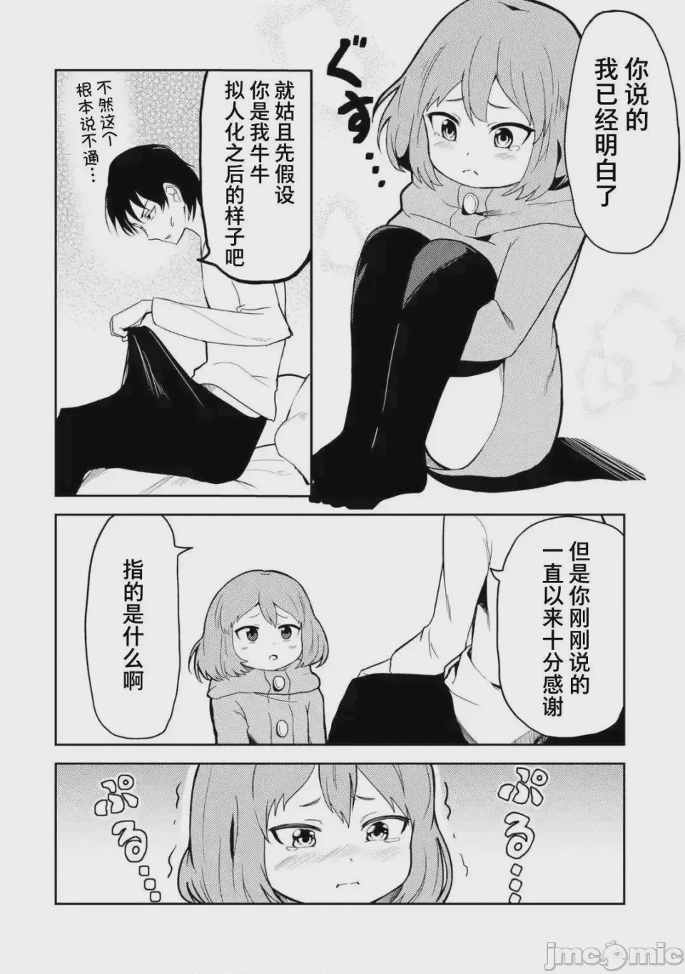 第1话 1, page 7