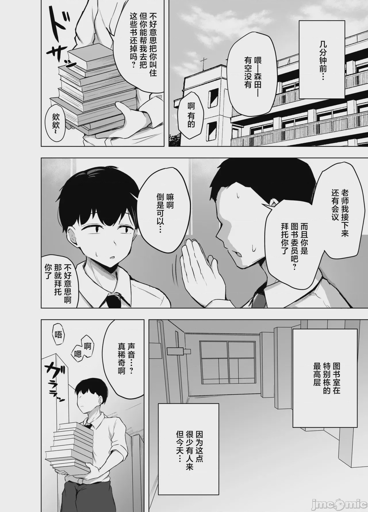 第1话, หน้า 3