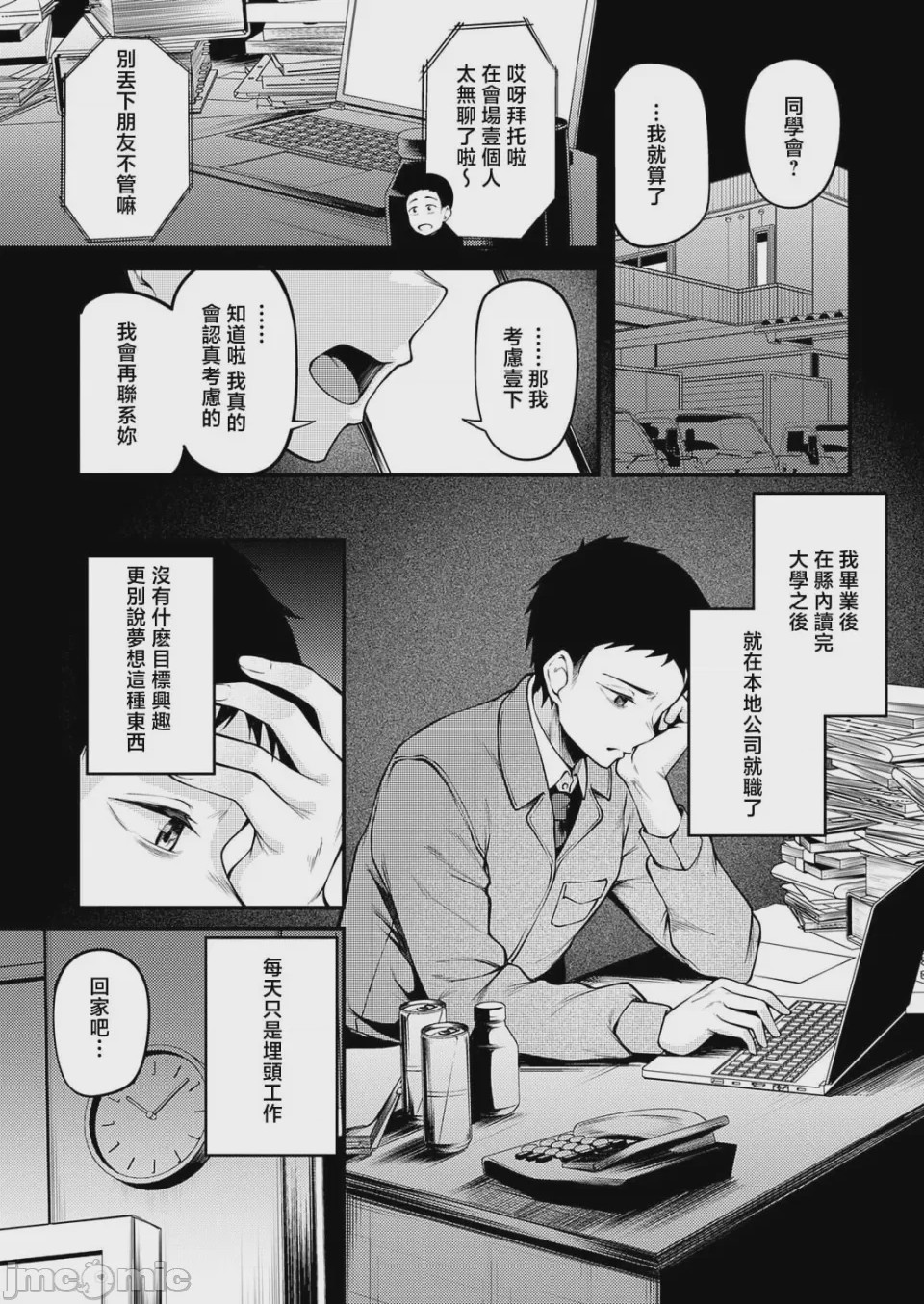 第1话, 페이지 3