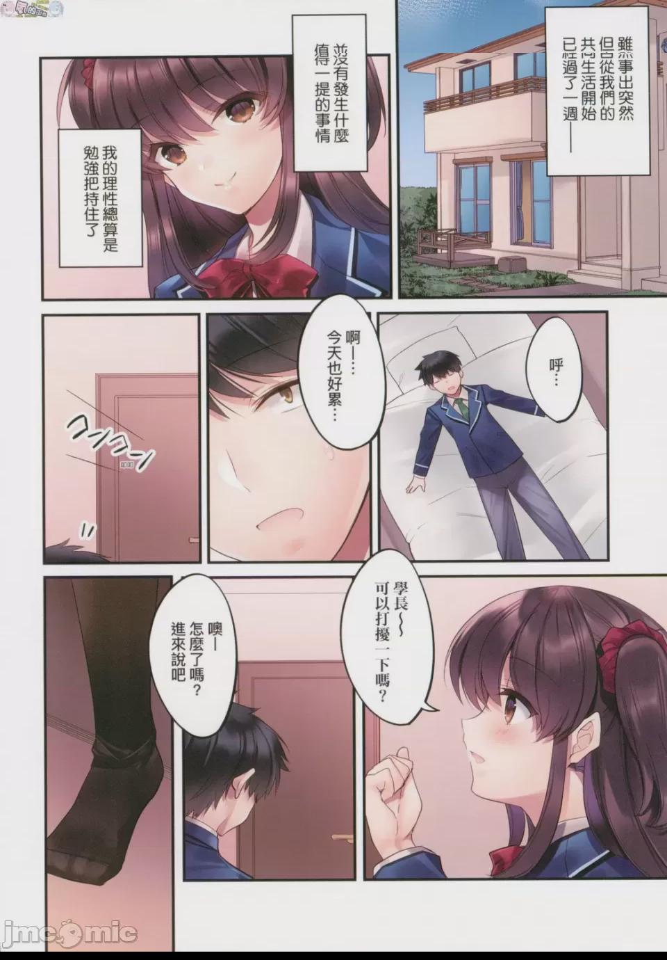 崩壞中的日常 [胡桃もか] 崩れ去る日常 [風的工房] 第1话, page 81