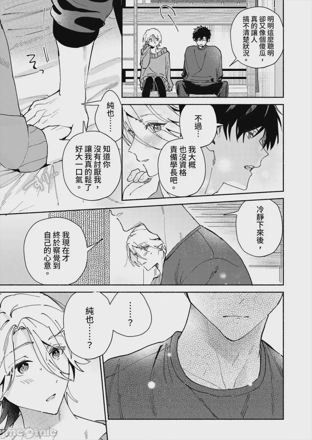 第1话，第 139 页