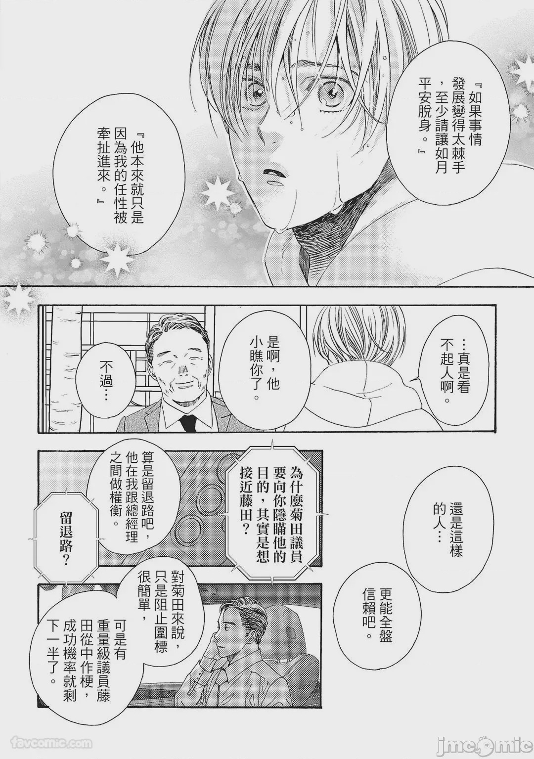 第1话, pahina 101