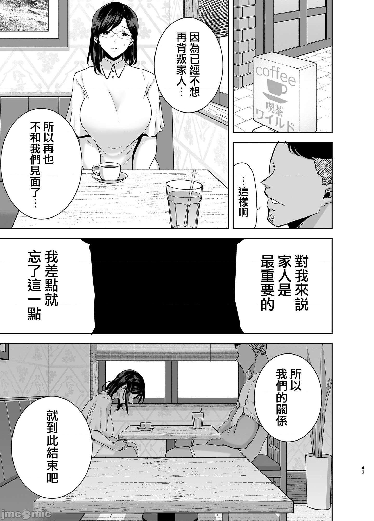 [無邪気漢化組] [DOLL PLAY (黒巣ガタリ)] 夏妻2 ～夏、自宅、ナンパ男達に堕ちた妻～，第 43 頁