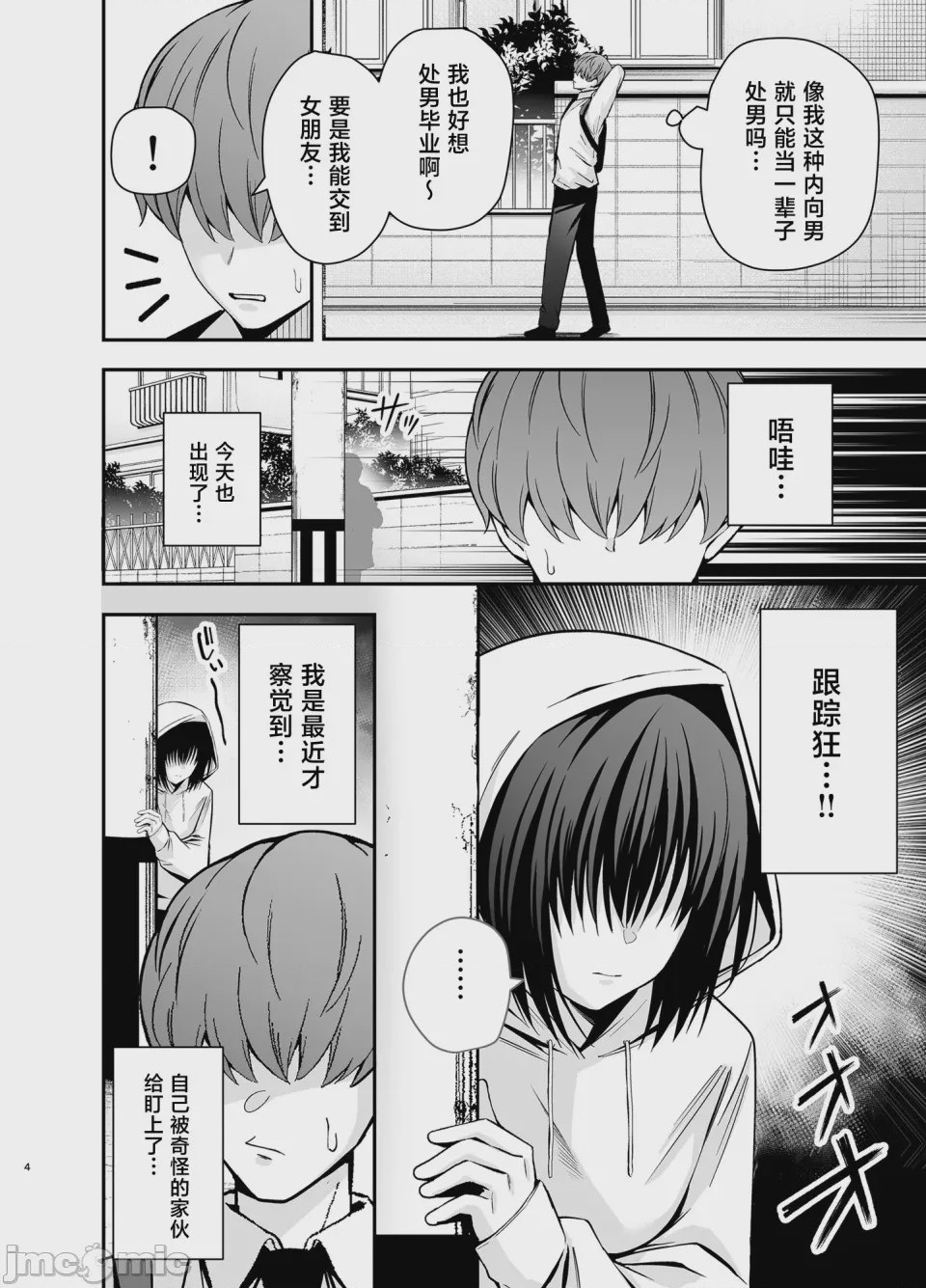 第1话，第 3 頁