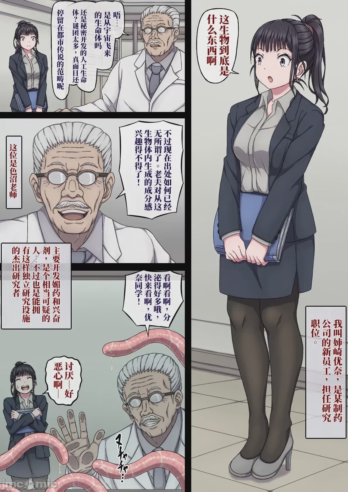 第1话，第 3 页