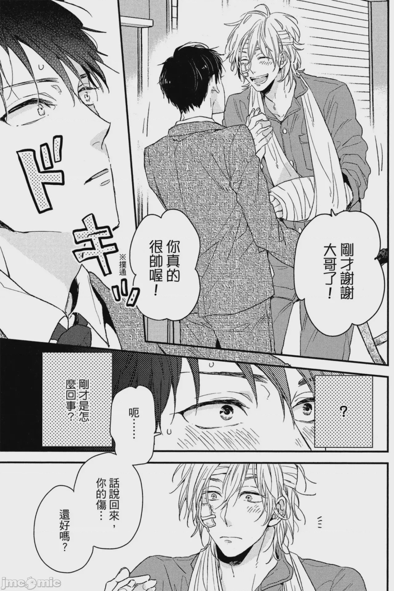 第1话, page 16
