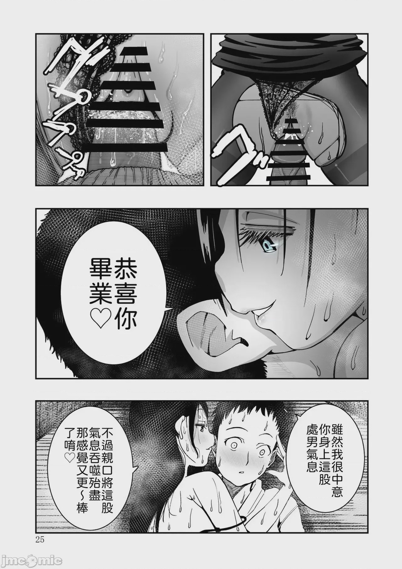 第1话, หน้า 25