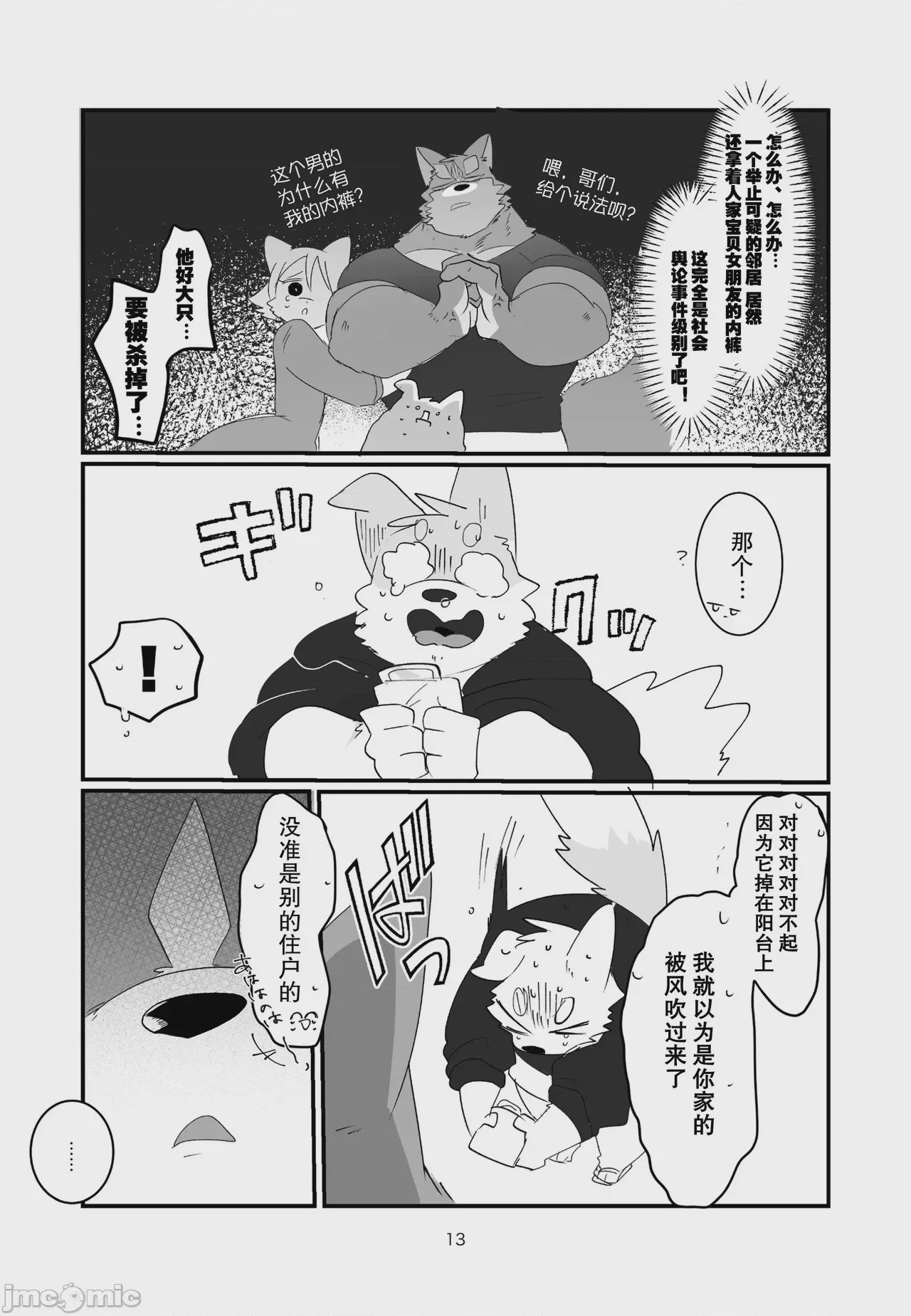 第1话，第 13 页