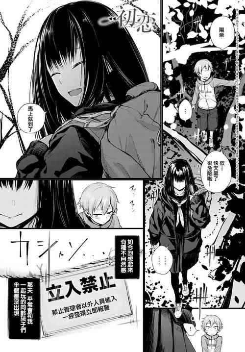 [歯車] 初恋 (COMIC アンスリウム 2021年2月号) [中国翻訳] [無修正] [DL版] 的封面