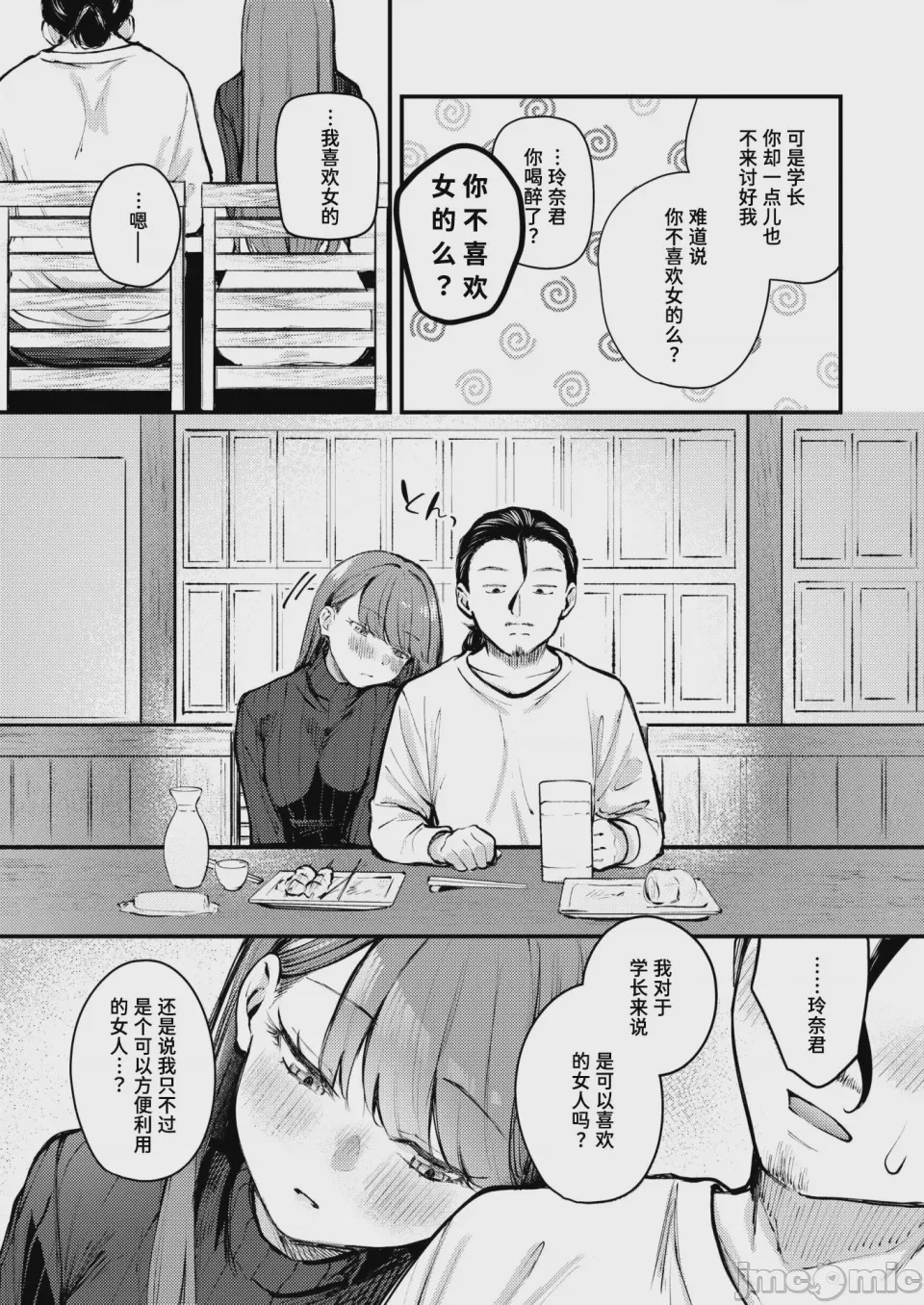 第1话, 페이지 9