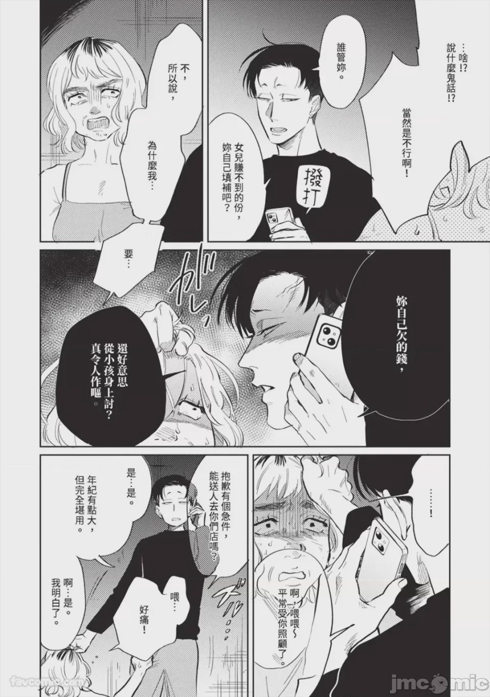 第1话，第 81 頁