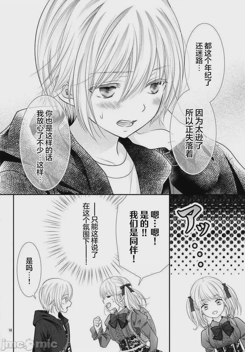 第1话，第 20 頁
