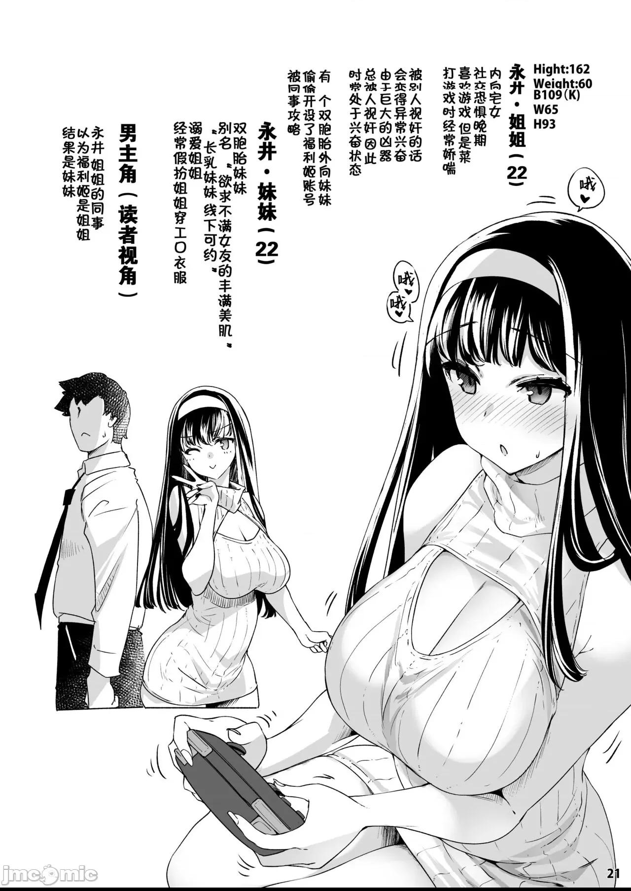 (C102) [藤屋本店 (藤ます)] 長乳Kカップ裏垢レイヤーが遠回しに俺を煽るので呼び出し〇〇 第1话，第 21 页
