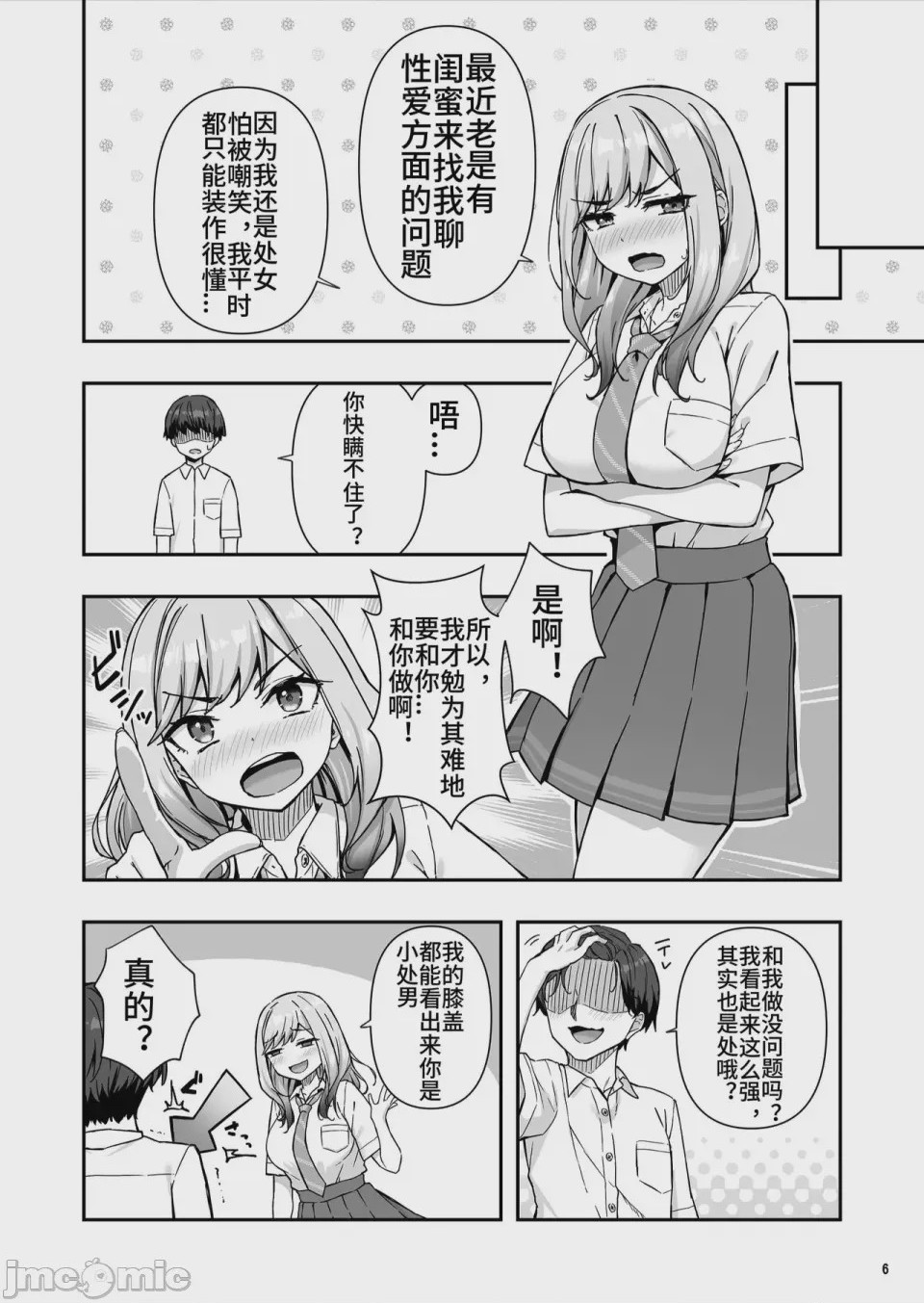 第1话, page 7