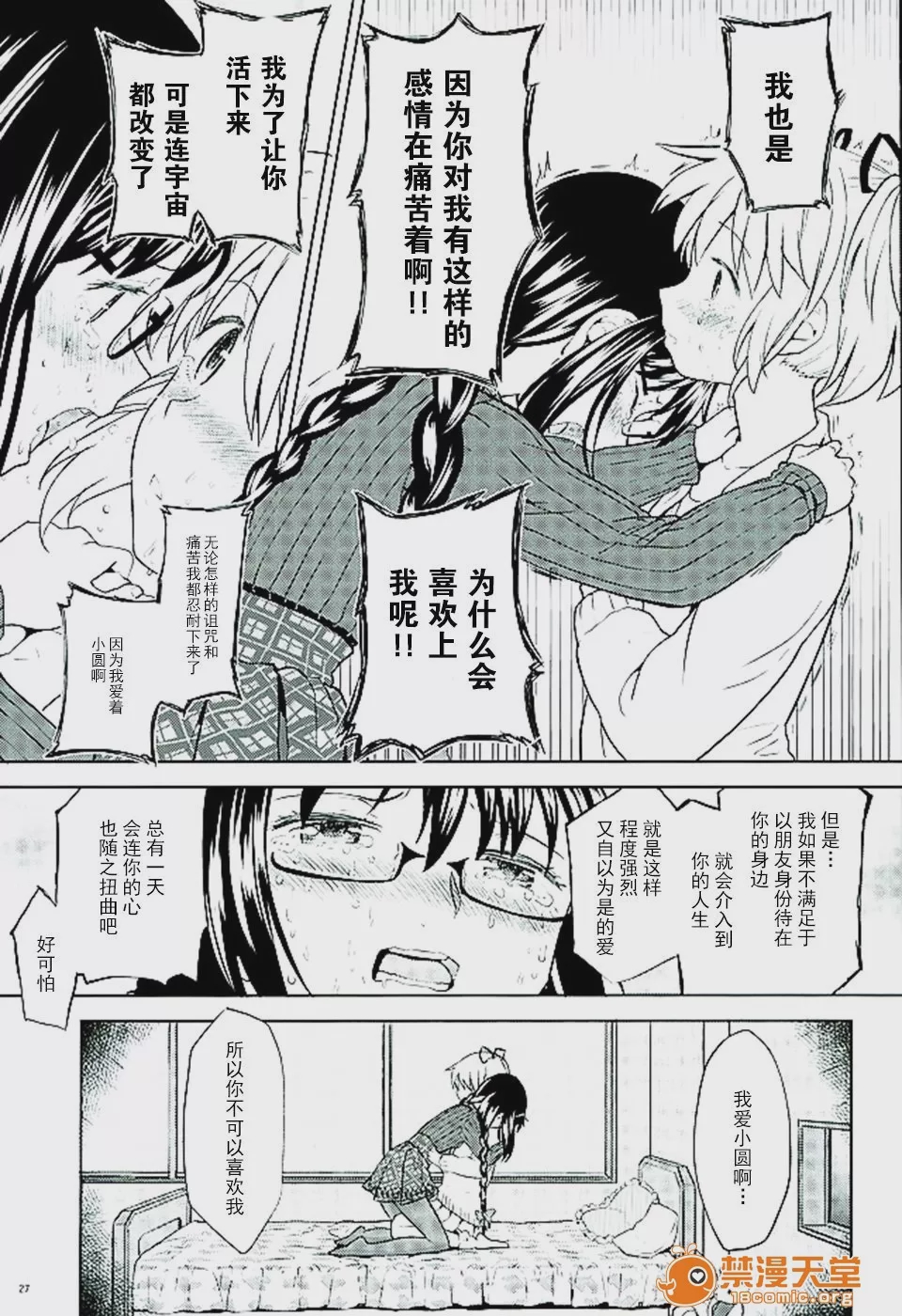 第1话，第 29 页