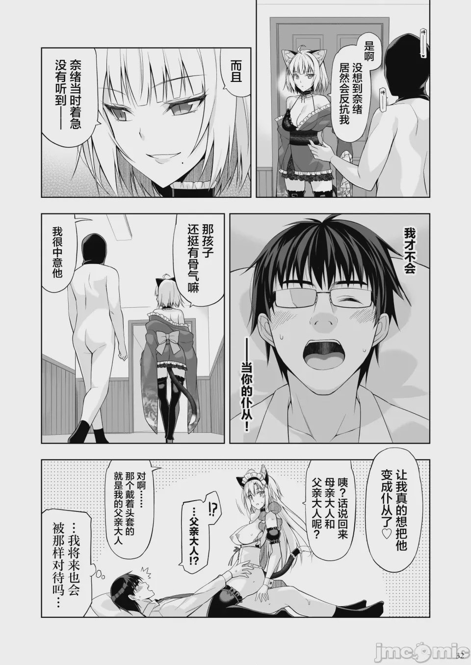第1话，第 31 頁