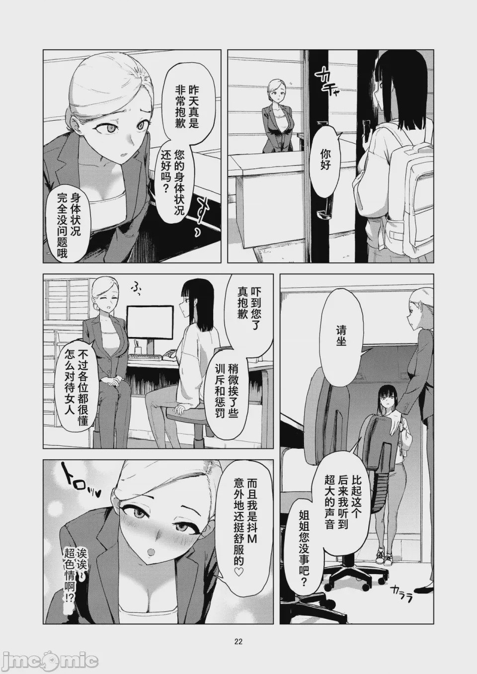 第1话，第 22 页