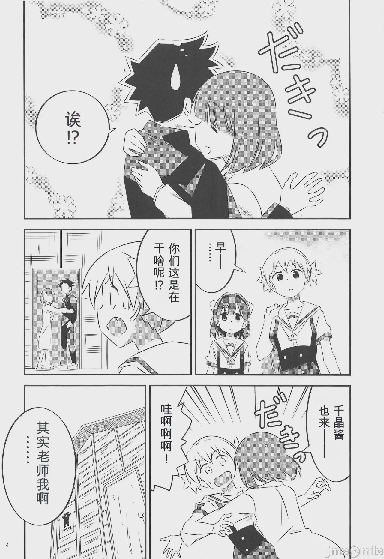 第1话, page 3