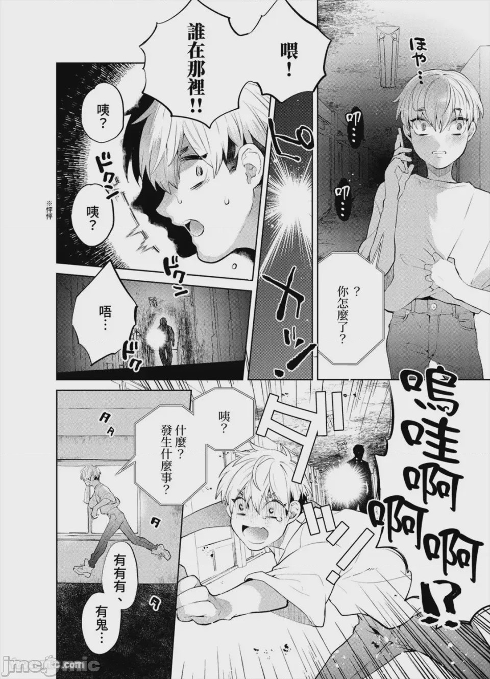 第1话，第 88 页