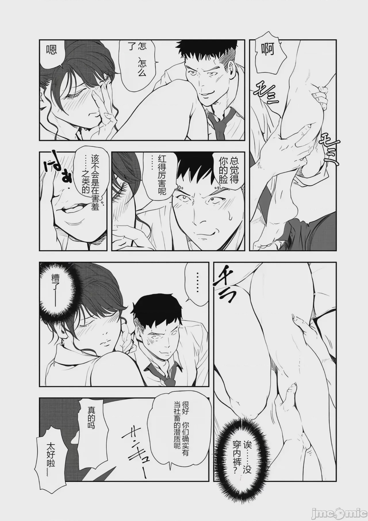 第1话、11 ページ