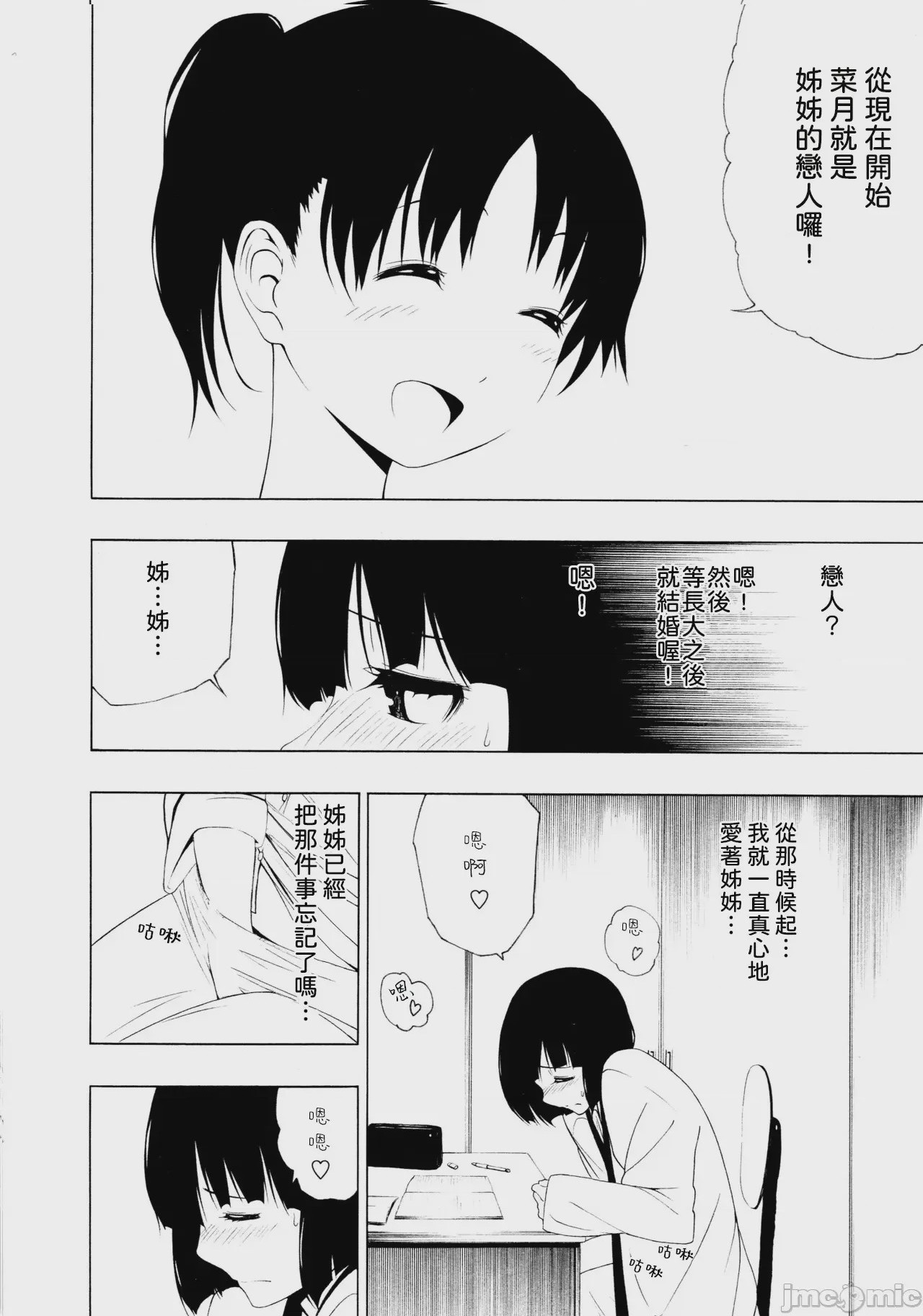 第1话, page 8