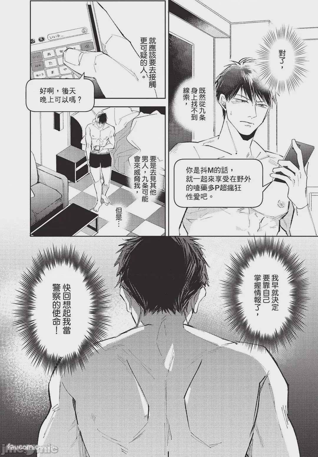 第1话, trang 85