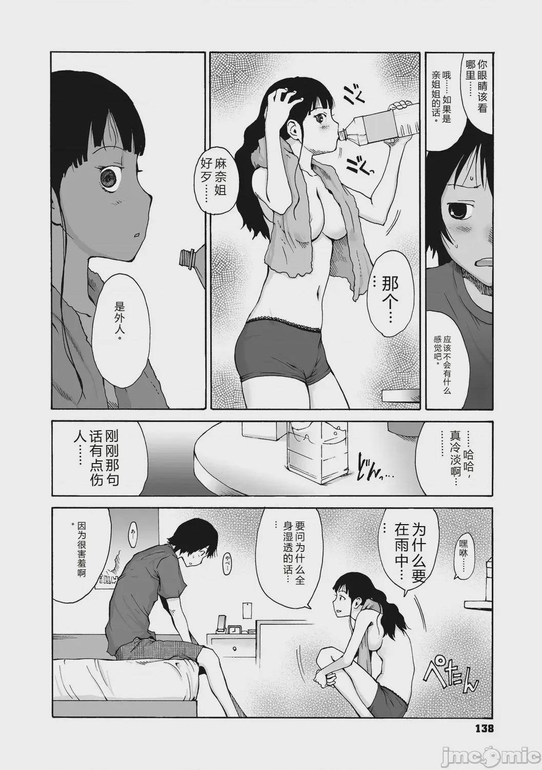 第1话, pahina 138