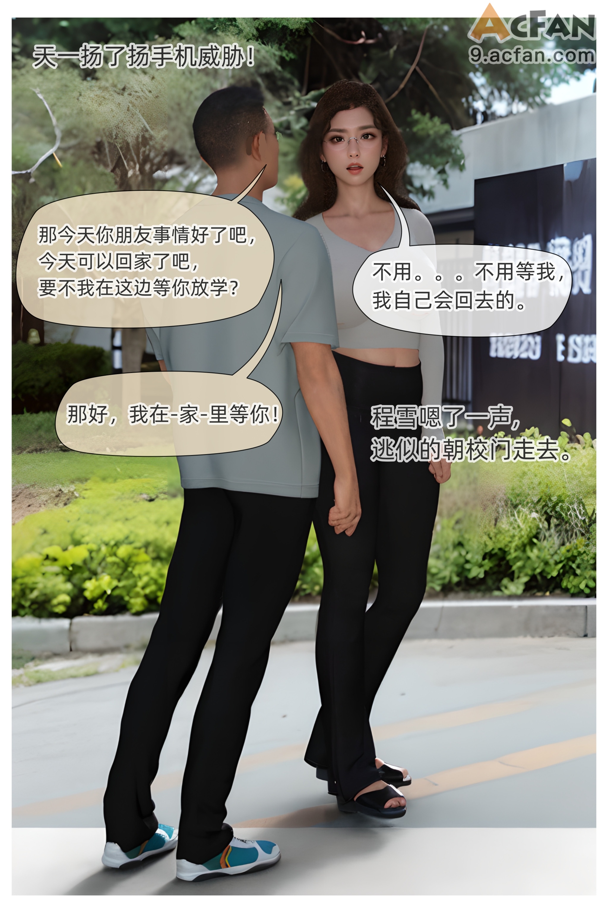 色欲迷情0-3, page 151