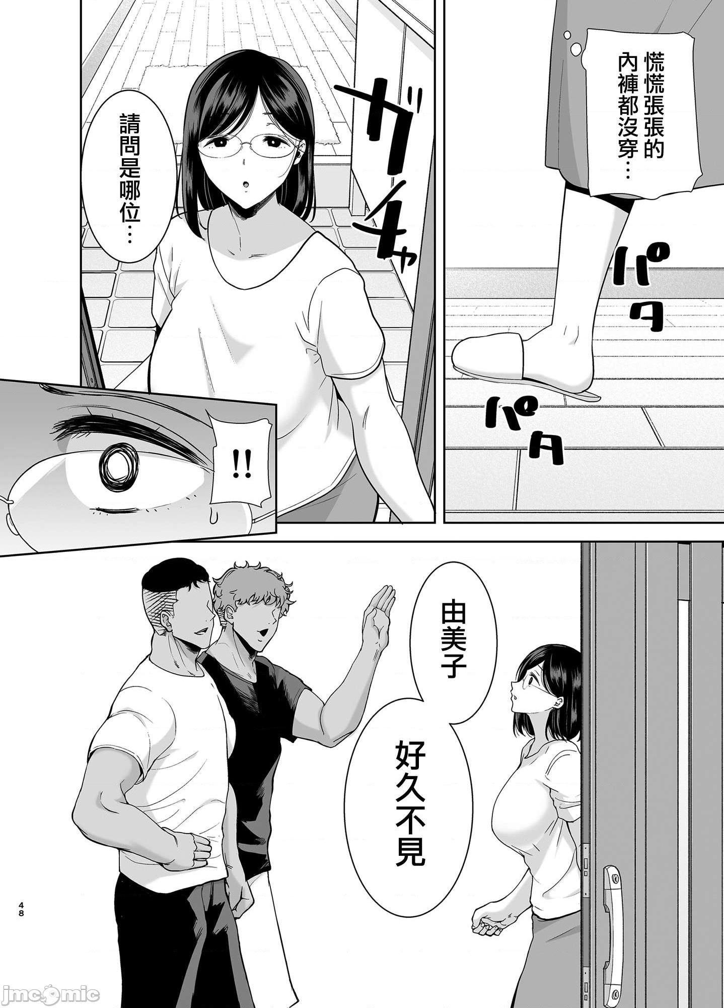 [無邪気漢化組] [DOLL PLAY (黒巣ガタリ)] 夏妻2 ～夏、自宅、ナンパ男達に堕ちた妻～，第 48 頁