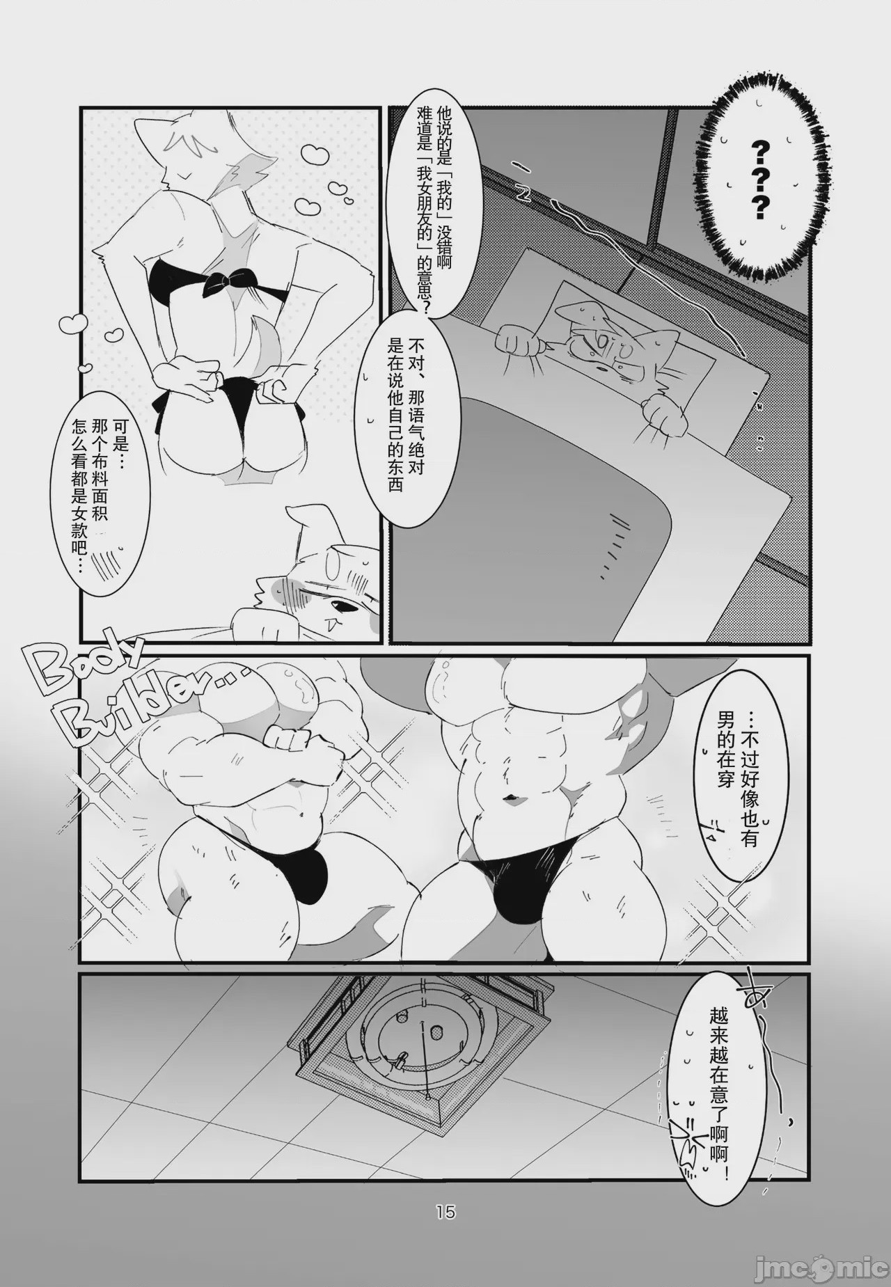 第1话, page 15