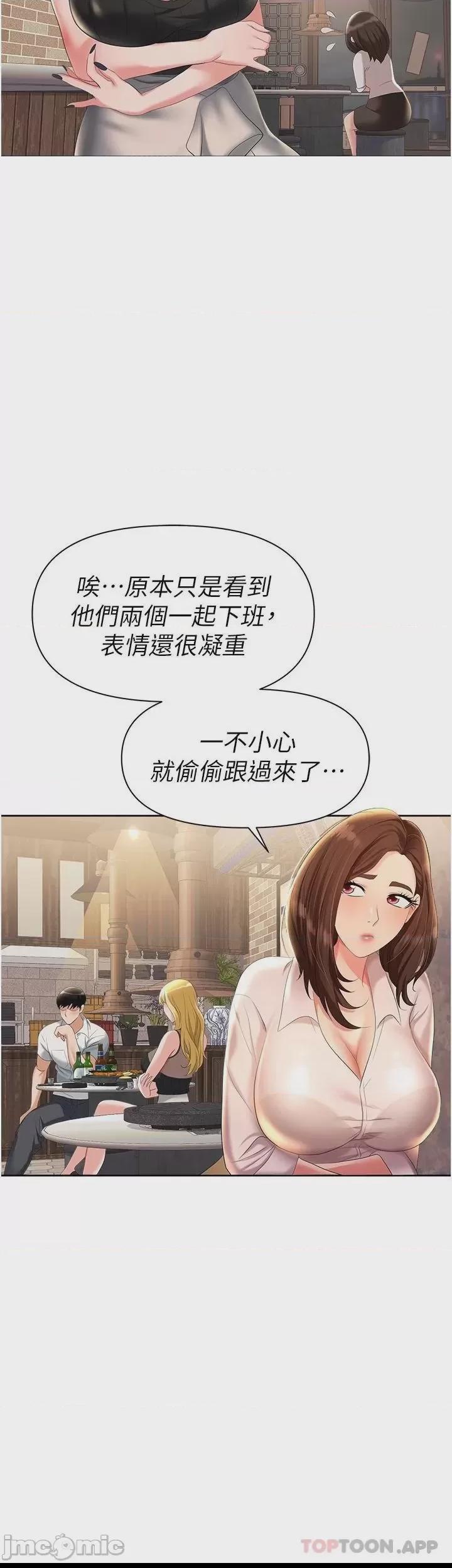 職場陷阱 第1话、46 ページ
