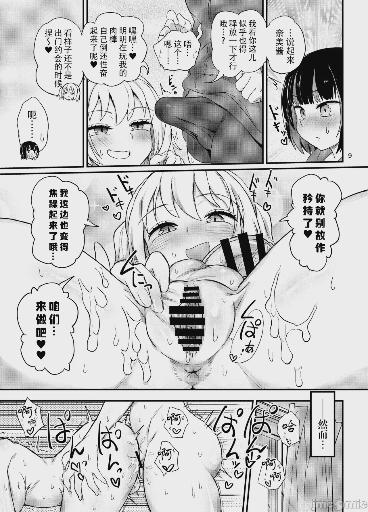 第1话，第 9 页
