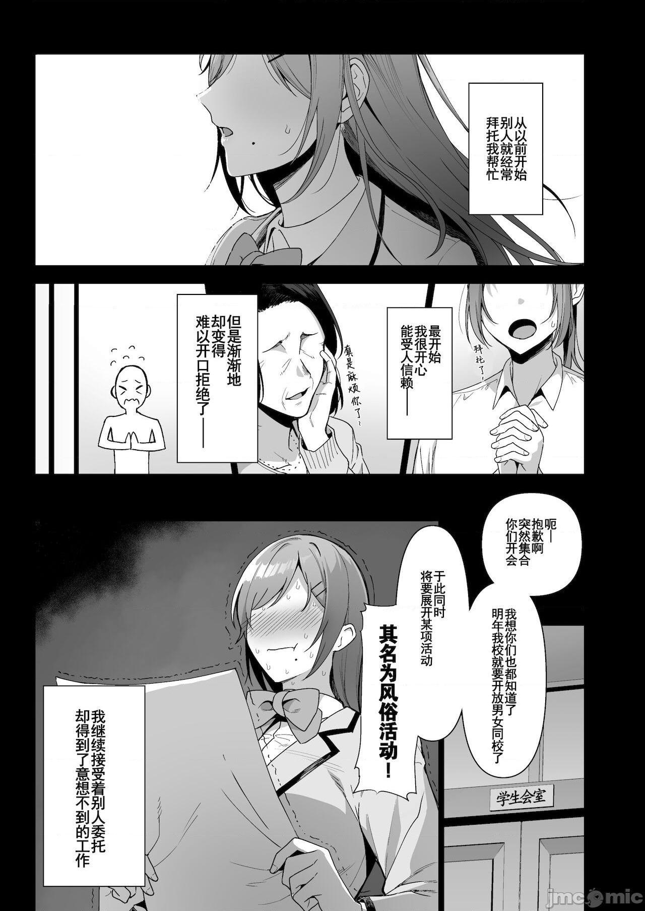 【羅莎莉亞漢化】[生き恥ハミングバード (天野どん)] 風紀委員とフーゾク活動 vol.3，第 4 页
