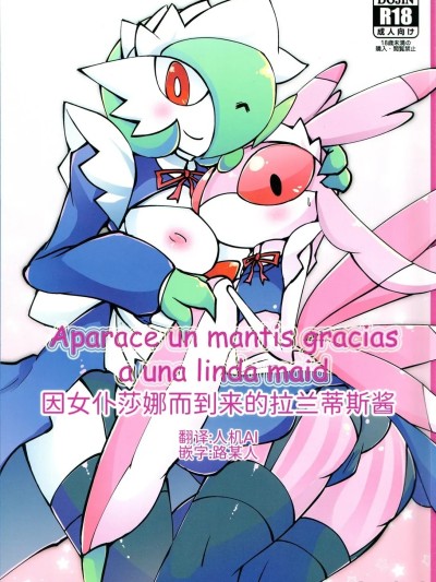 [路的个人机翻汉化] [KAWAZOKO (よろず)] 女仆咖啡馆——因女仆莎娜而到来的拉兰蒂斯酱 포스터