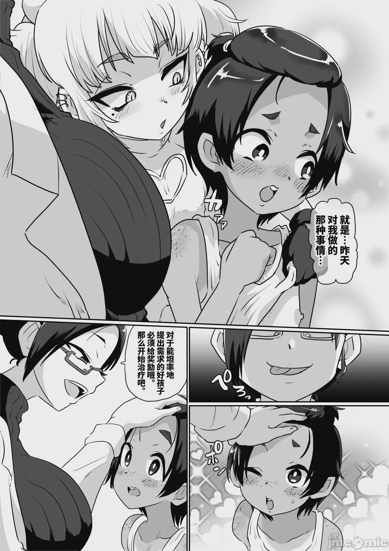第1话、31 ページ